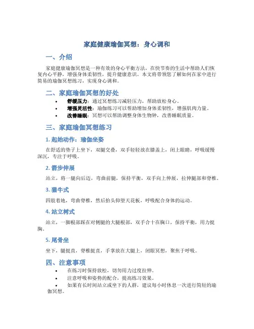 家庭健康瑜伽冥想：身心调和