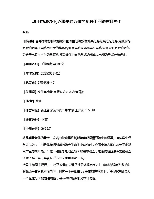 动生电动势中,克服安培力做的功等于回路焦耳热?