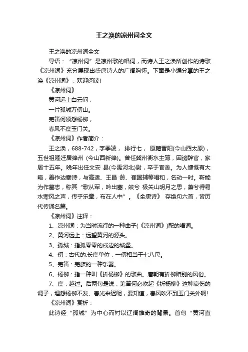 王之涣的凉州词全文