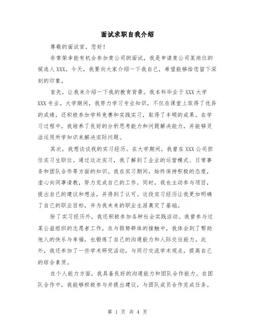 面试求职自我介绍(三篇)