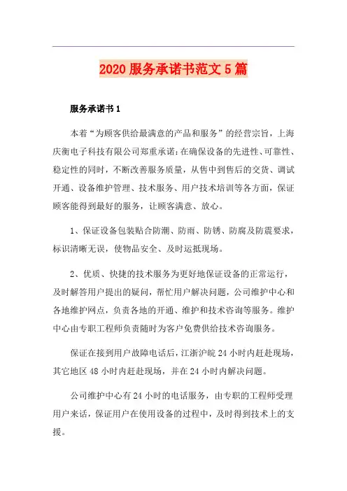 服务承诺书范文5篇