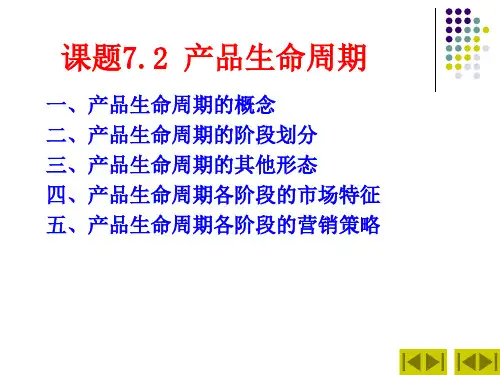 产品生命周期的概念与阶段划分