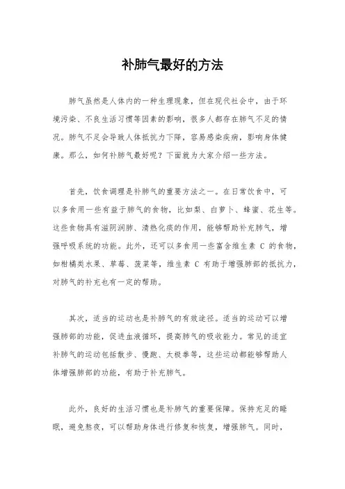 补肺气最好的方法