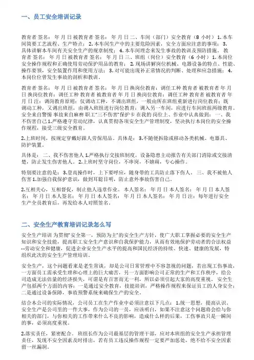 培训登记记录表范文