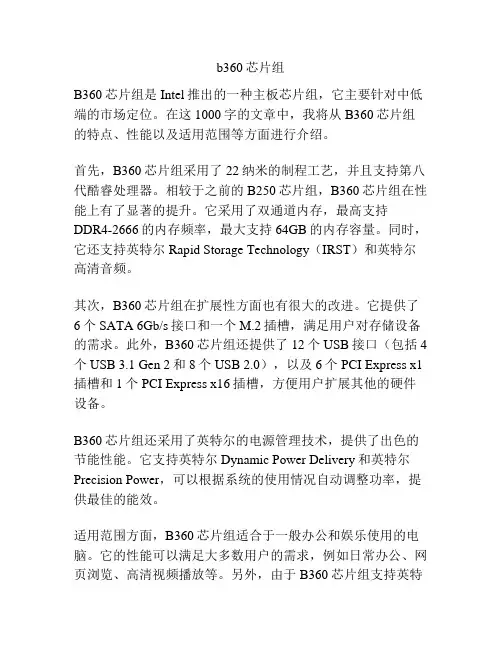 b360芯片组