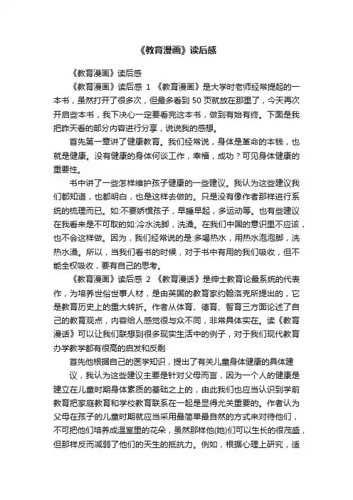《教育漫画》读后感
