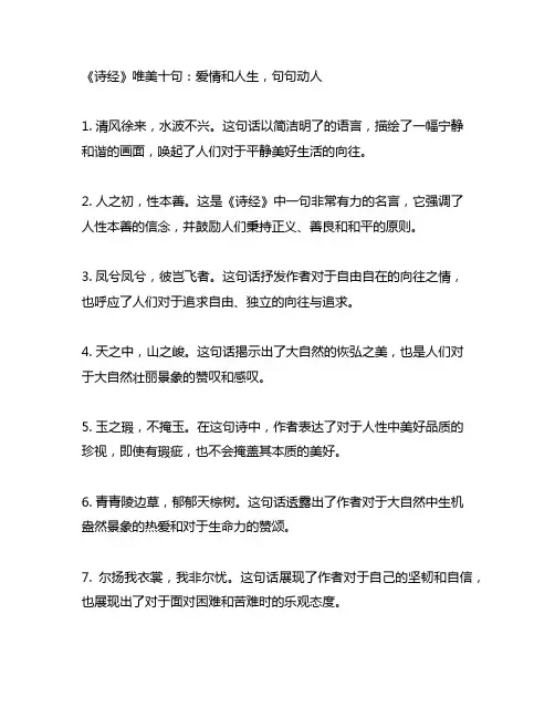 《诗经》唯美十句：爱情和人生,句句动人