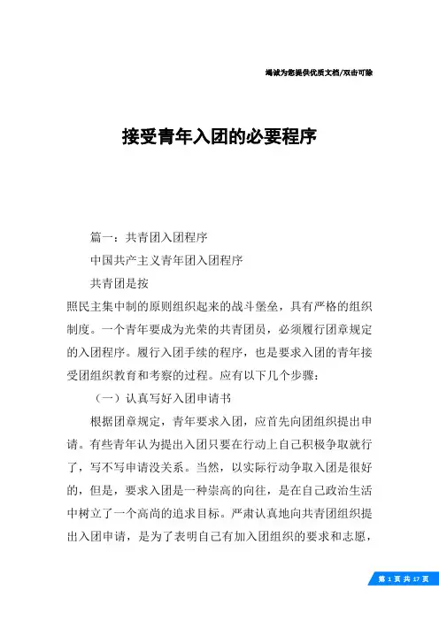 接受青年入团的必要程序