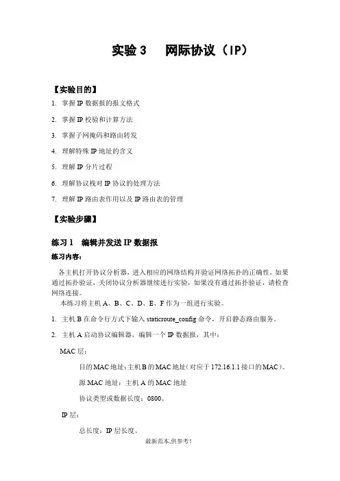 山东大学计算机网络-实验三