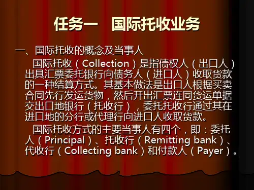 项目三：国际托收业务 《国际结算操作》ppt课件
