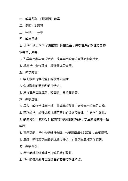 《编花篮》教案与反思素材