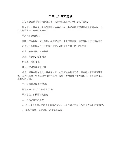 小学门户网站建设