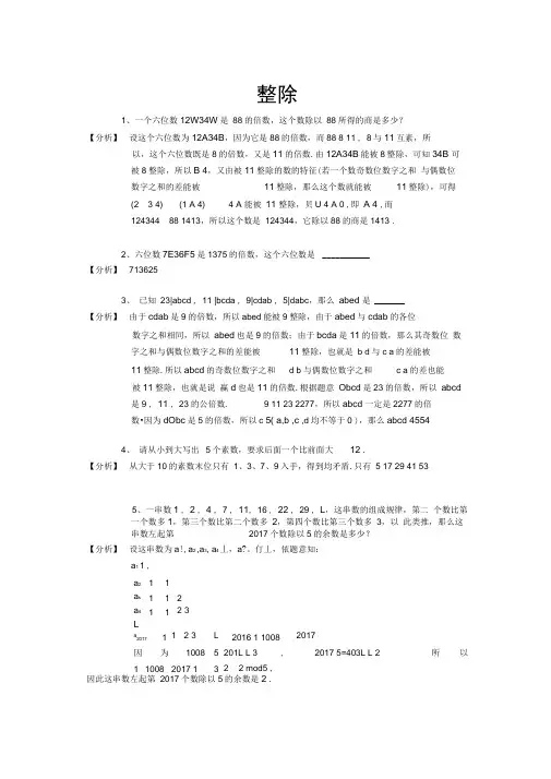 六年级数学期中压轴题汇编