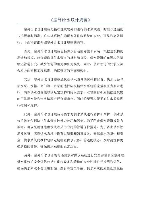 《室外给水设计规范》