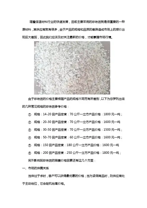 珍珠岩价格