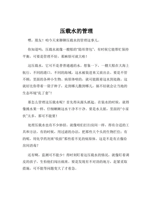 压载水的管理
