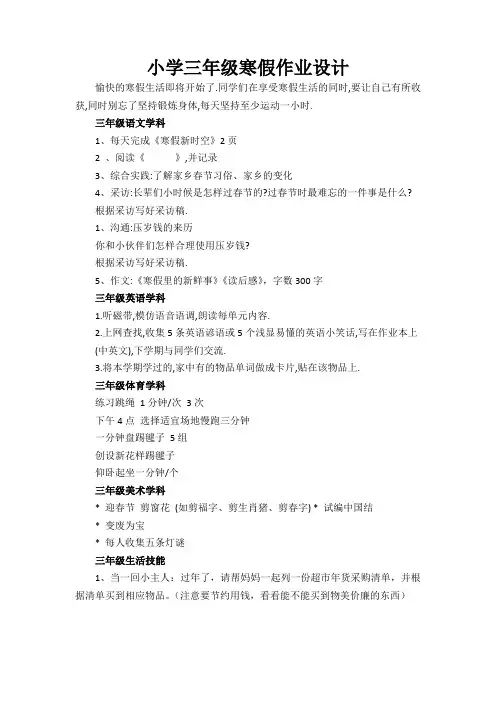 三上寒假作业设计个性化