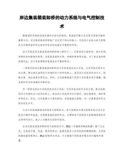 岸边集装箱装卸桥的动力系统与电气控制技术
