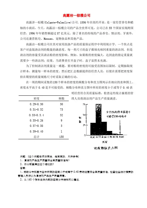 案例高露洁