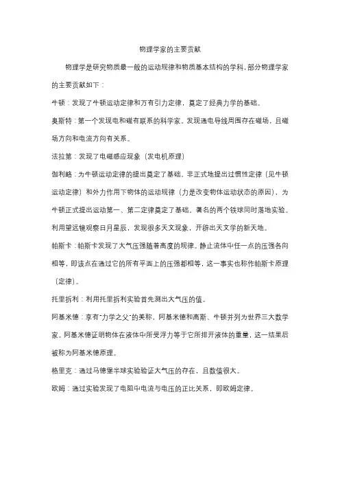物理学家的主要贡献