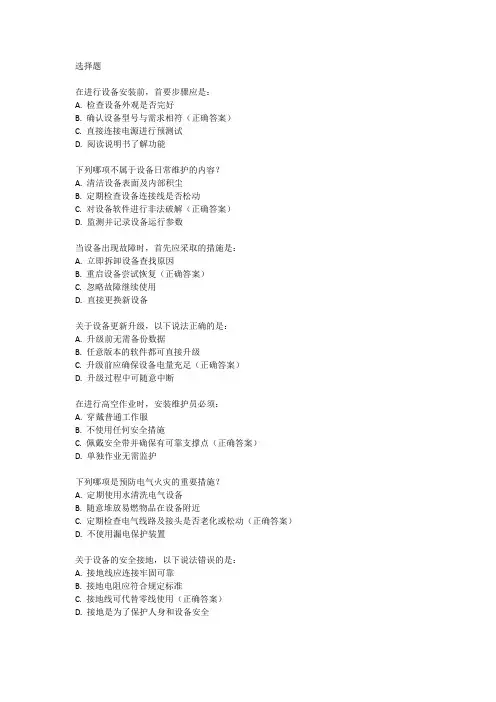 安装维护员考试试题