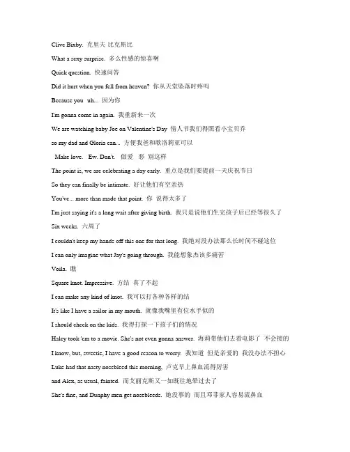 摩登家庭 -第4季第15集-字幕-对白-中英文对照-看美剧学英语-打印-word版