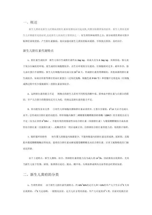 新生儿黄疸