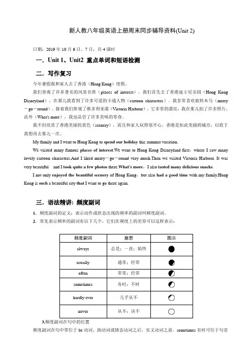新人教英语八上单元复习、周末辅导讲义(八上Unit 2)