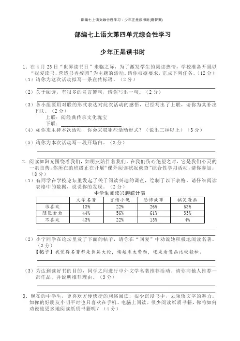 部编七上语文综合性学习：少年正是读书时(附答案)