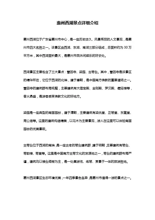惠州西湖景点详细介绍