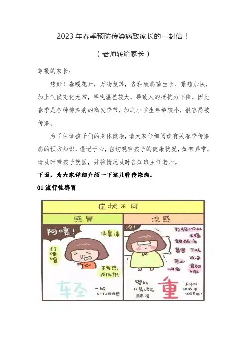 2023年春季预防传染病致家长的一封信!(老师转给家长)