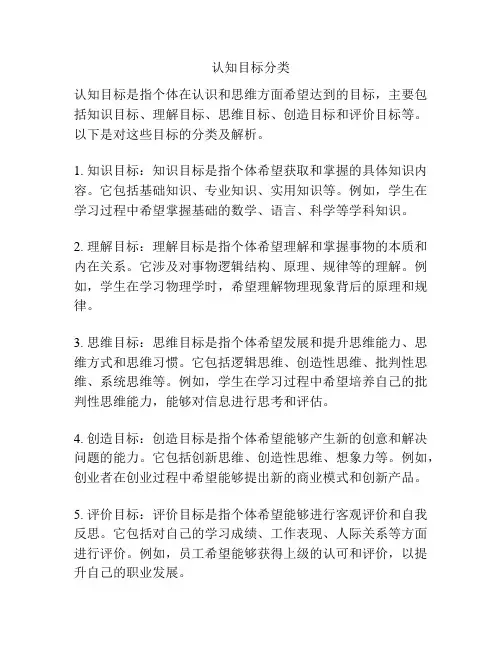 认知目标分类