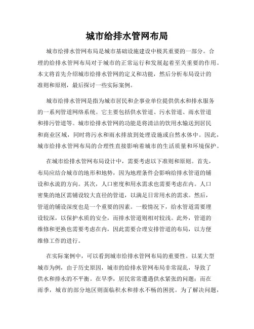 城市给排水管网布局