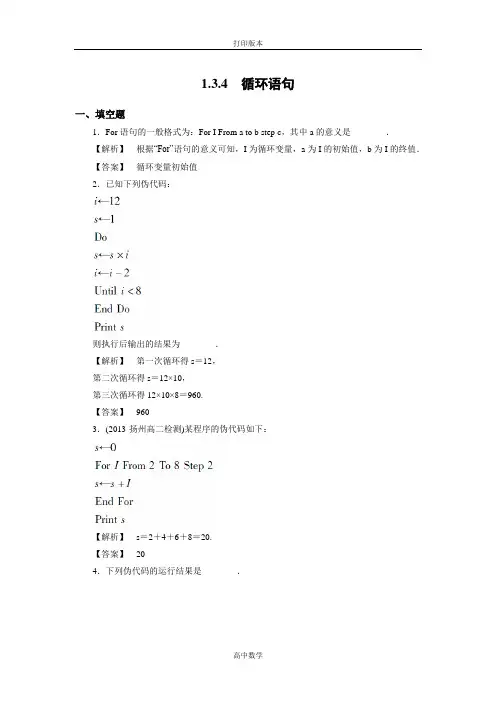 苏教版数学高一必修3试题 1.3.4循环语句