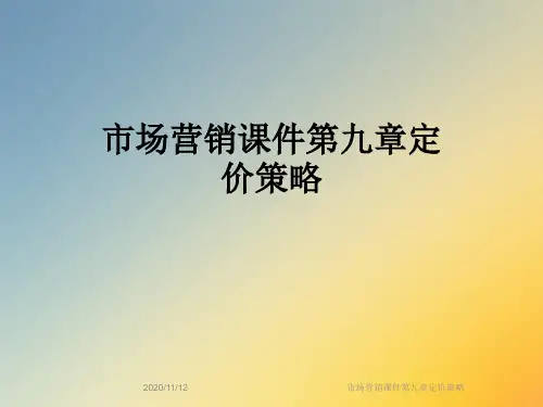 市场营销课件第九章定价策略