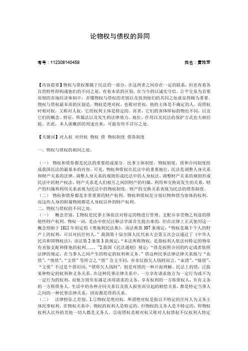 论物权与债权的异同