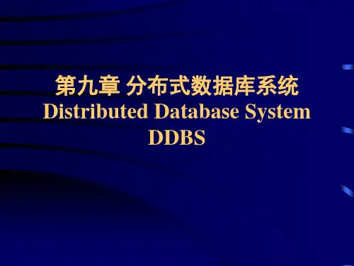 九章节分布式数据库系统DistributedDatabaseSystemDDBS