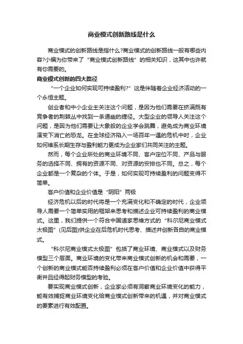 商业模式创新路线是什么