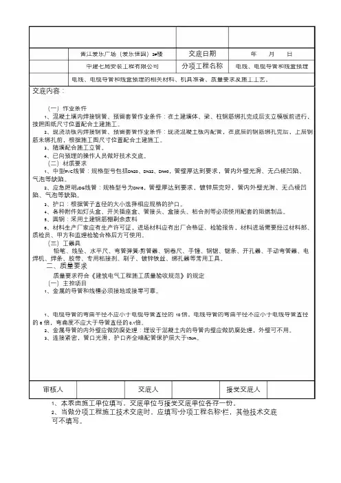 线管、线盒预埋技术交底