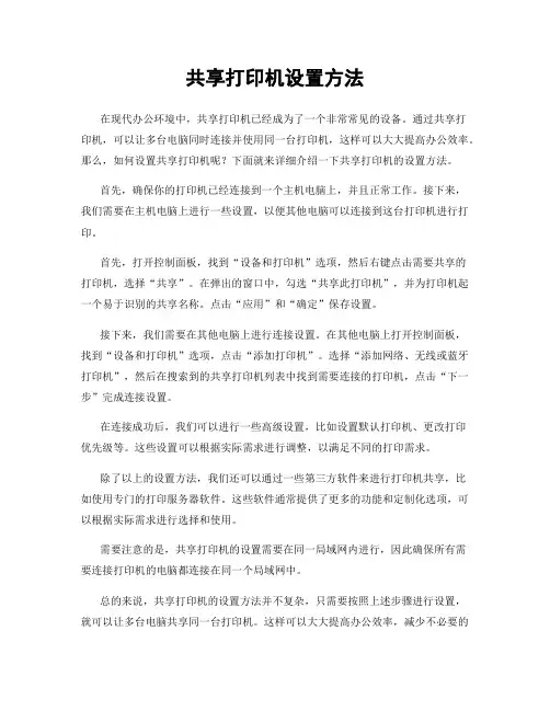 共享打印机设置方法