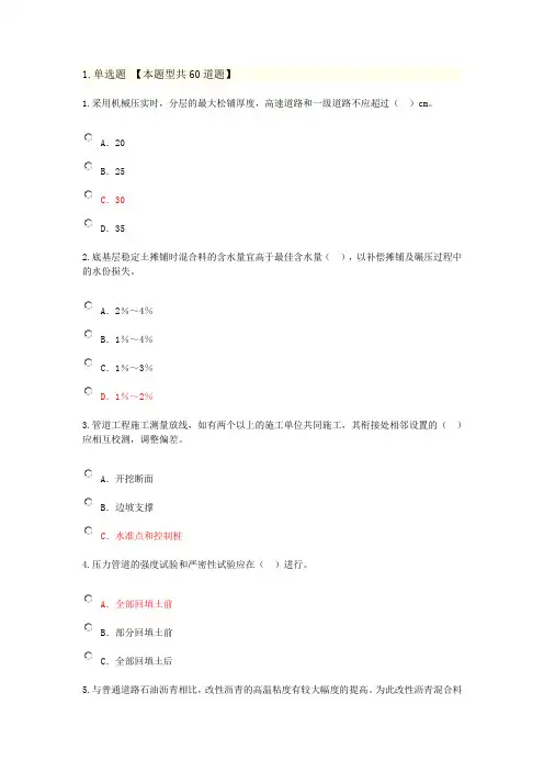 2016年注册监理工程师(市政公用)继续教育试题答案