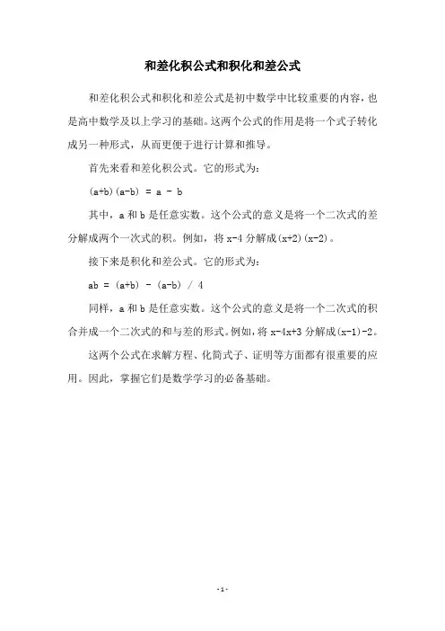 和差化积公式和积化和差公式