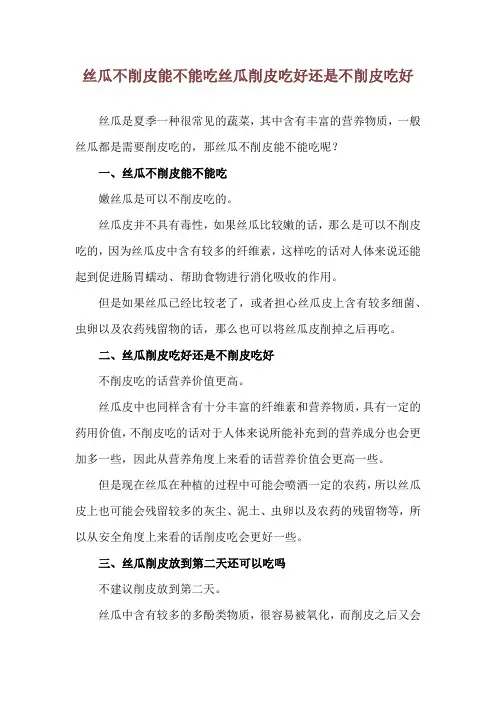丝瓜不削皮能不能吃 丝瓜削皮吃好还是不削皮吃好