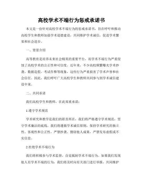 高校学术不端行为惩戒承诺书