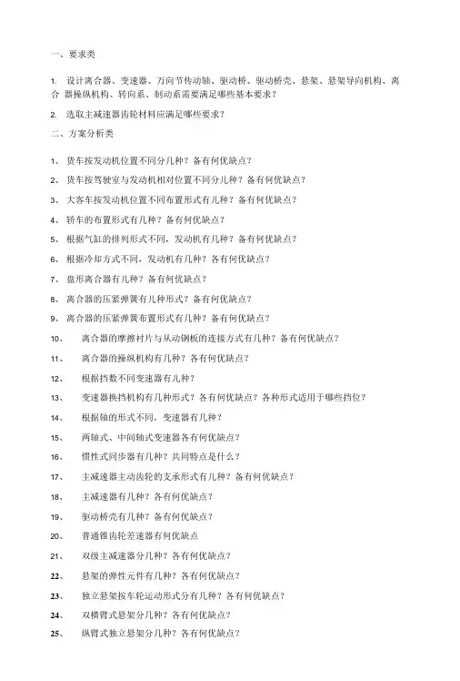汽车设计复习思考题 X页.doc