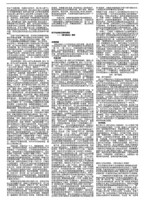 我与地坛 赏析