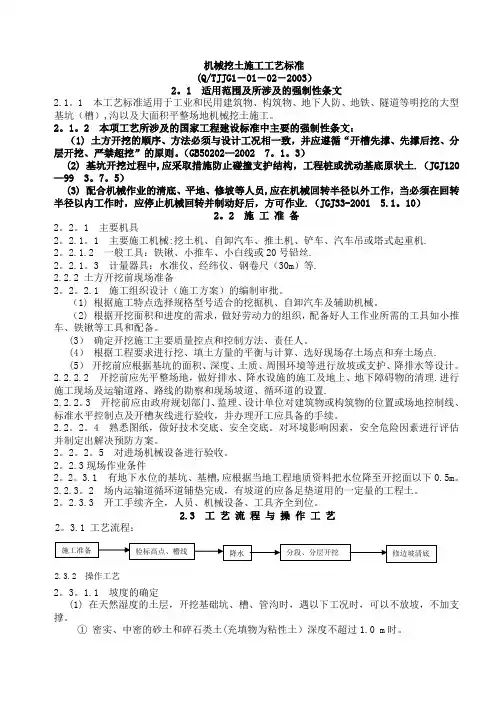 机械挖土施工工艺标准