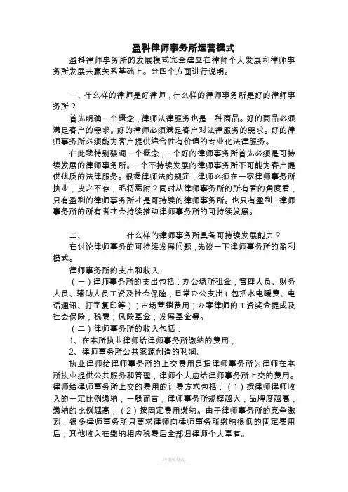 盈科律师事务所运营模式