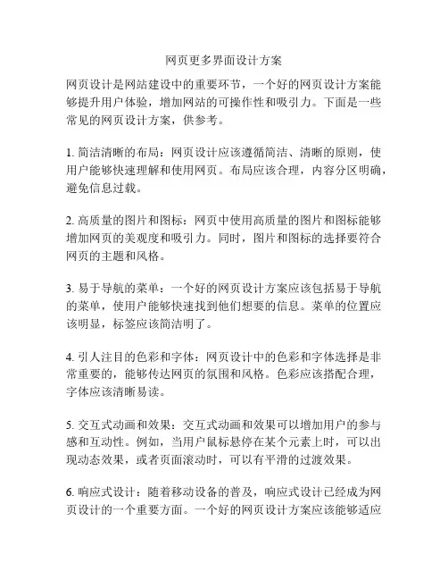 网页更多界面设计方案