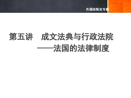 法国法律制度